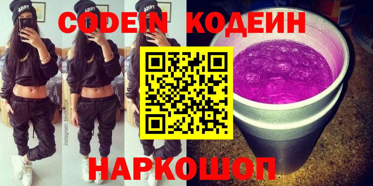 Кодеиновый сироп Lean Purple Drank Новочебоксарск