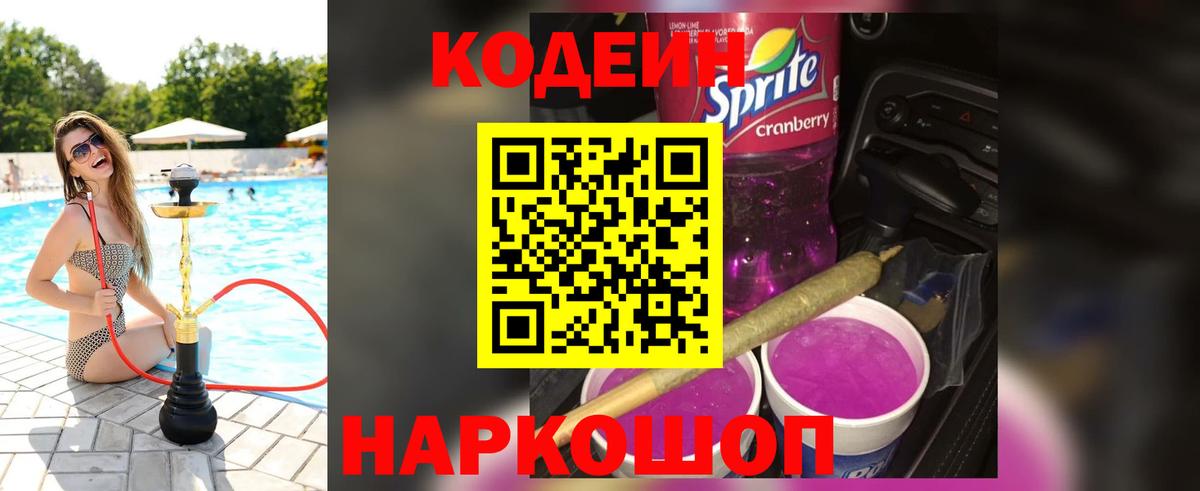 Кодеиновый сироп Lean Purple Drank  Вход с VPN  Codein напиток Lean (лин)  Новочебоксарск 