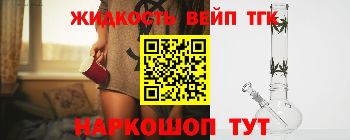ТГК вейп с тгк Новочебоксарск